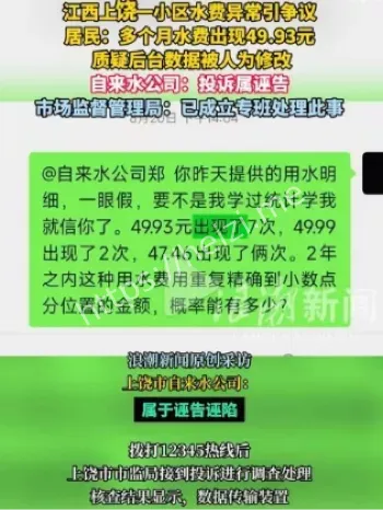 居民多月水费都是49.93元