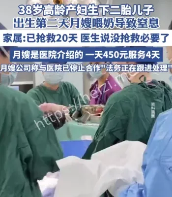 月嫂喂奶窒息事件